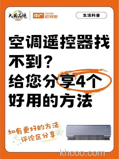 没有空调遥控器怎么关空调 没有空调遥控器关空调方法【详解】