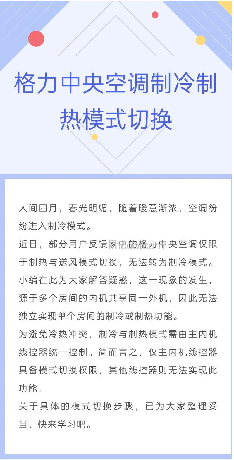 中央空调冷热风转换怎么实现舒适环境的转换【详解】