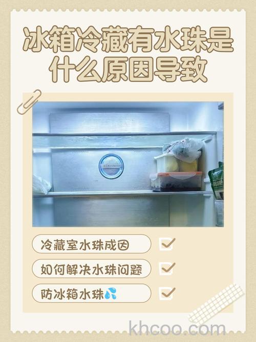 冰箱冷藏室有很多水珠怎么回事 冰箱冷藏室有很多水珠的原因【详解】