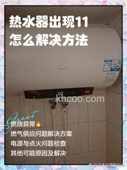 燃气热水器温度变成11度怎么办 燃气热水器温度变成11度解决方法【详解】