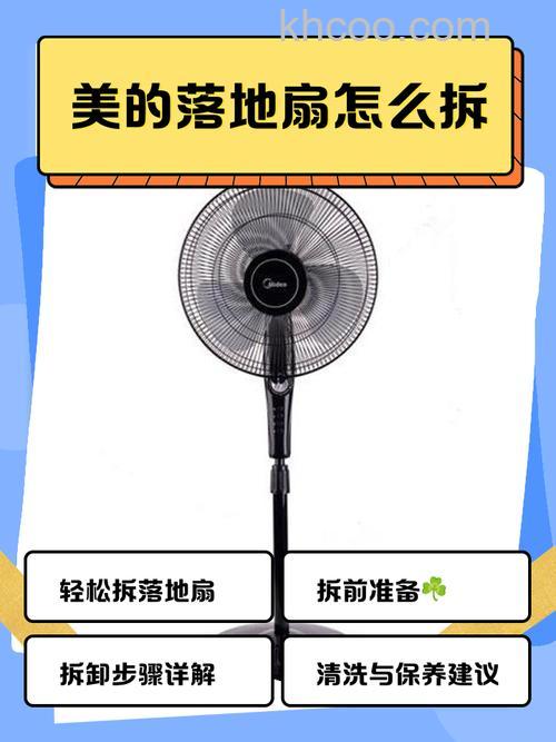 美的电风扇关不了机怎么办 美的电风扇关不了机解决方法【详解】