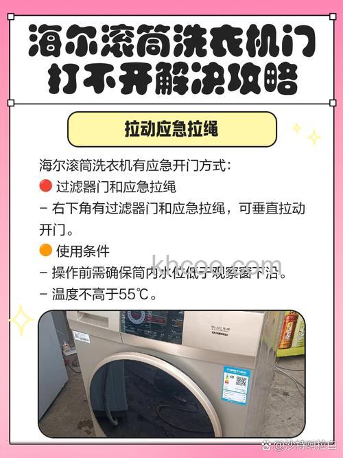 海尔洗衣机滚筒门打不开怎么办 海尔洗衣机滚筒门打不开解决方法【详解】