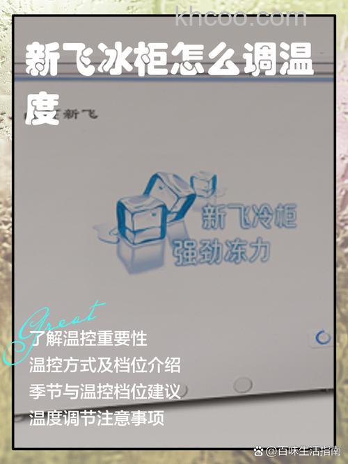 新飞冰箱夏季温度应该调到几档 新飞冰箱夏季温度调节的建议【详解】