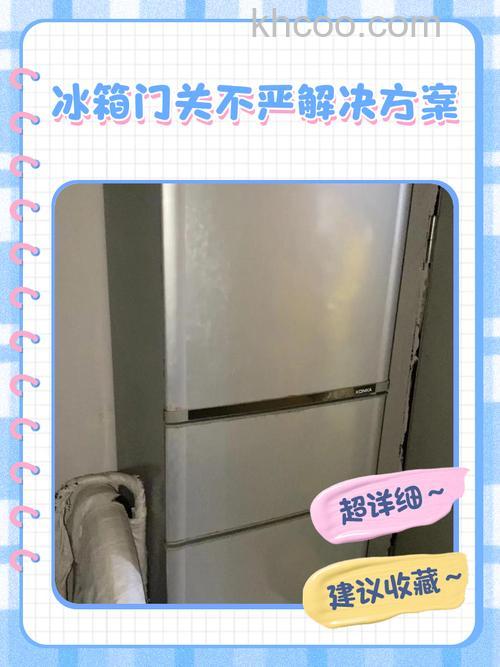 冰箱皮条松了门关不紧怎么办 冰箱皮条松了门关不紧解决方法【详解】