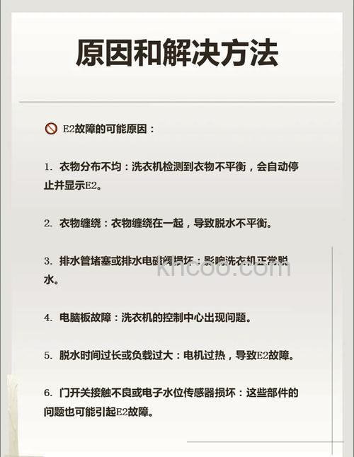 伯乐全自动洗衣机显示E2故障代码怎么办【解决方法】