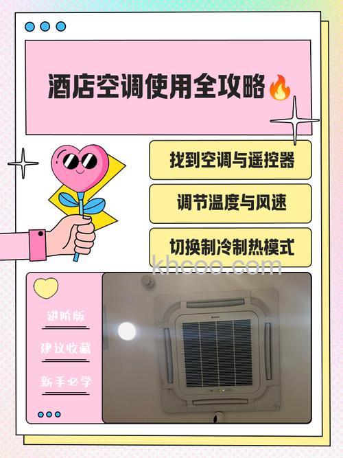 如何调节酒店空调的冷风温度 调节酒店空调的冷风温度方法【教程】