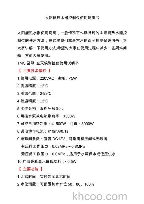 TMC-6太阳能热水器怎么用 TMC-6太阳能热水器使用说明书【详解】