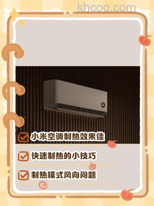 小米空调的辅热功能是什么 小米空调的辅热功能介绍【详解】