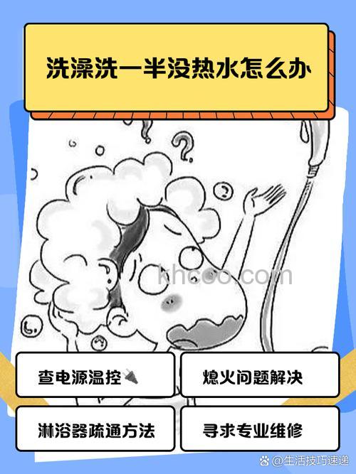 洗澡没热水怎么办 洗澡没热水解决办法【详解】