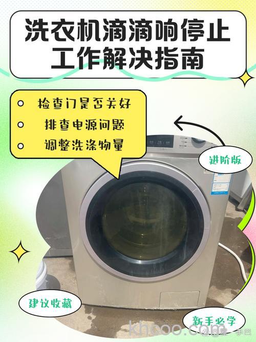 半自动洗衣机启动后不转动就一直滴滴响怎么办【解决方法】