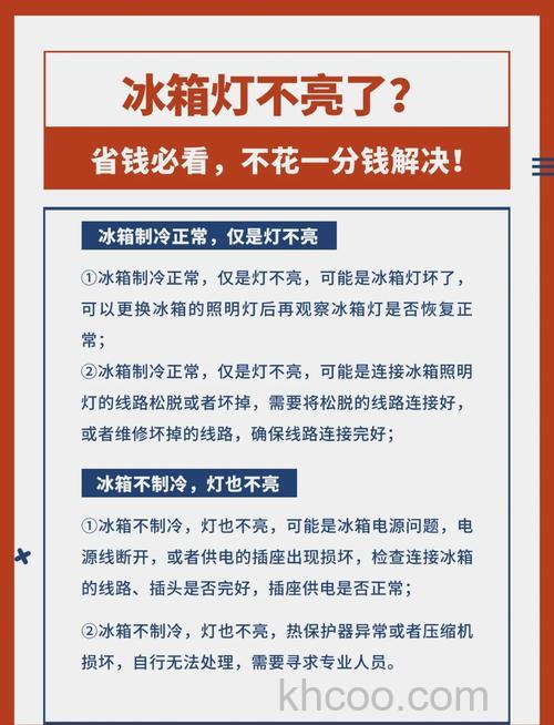 冰箱冷藏灯不亮怎么回事 冰箱冷藏灯不亮的原因及解决方法【详解】