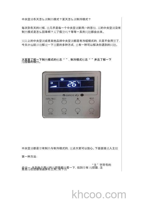 toshiba中央空调怎么调制热 toshiba中央空调调制热方法【详解】