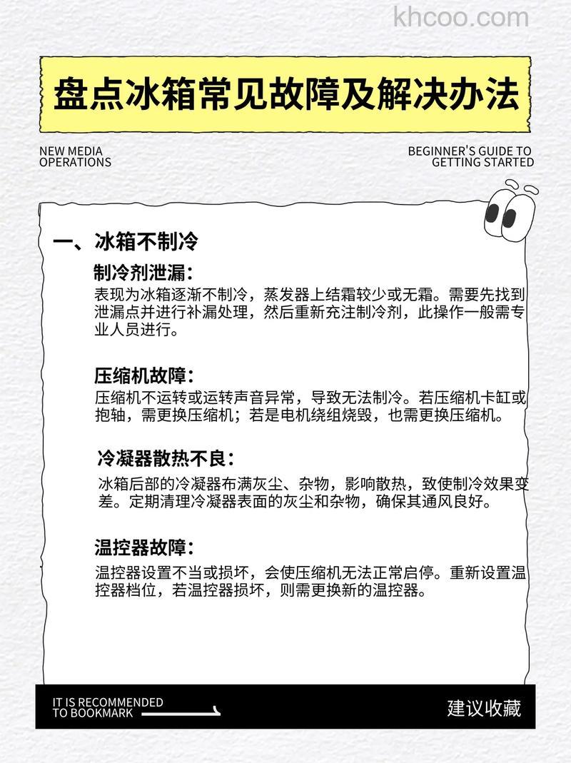雅典娜冰箱冷冻室有一个不制冷了怎么办 雅典娜冰箱冷冻室不制冷解决方法【详解】