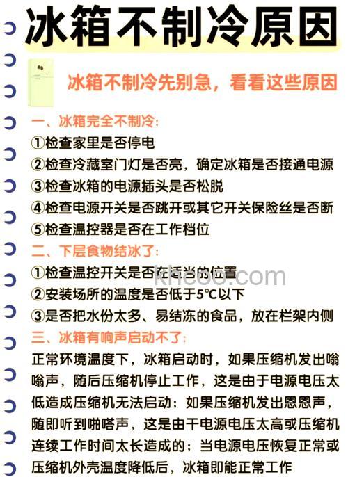 家里的冰箱不制冷了怎么解决 家里的冰箱不制冷了解决方法【详解】