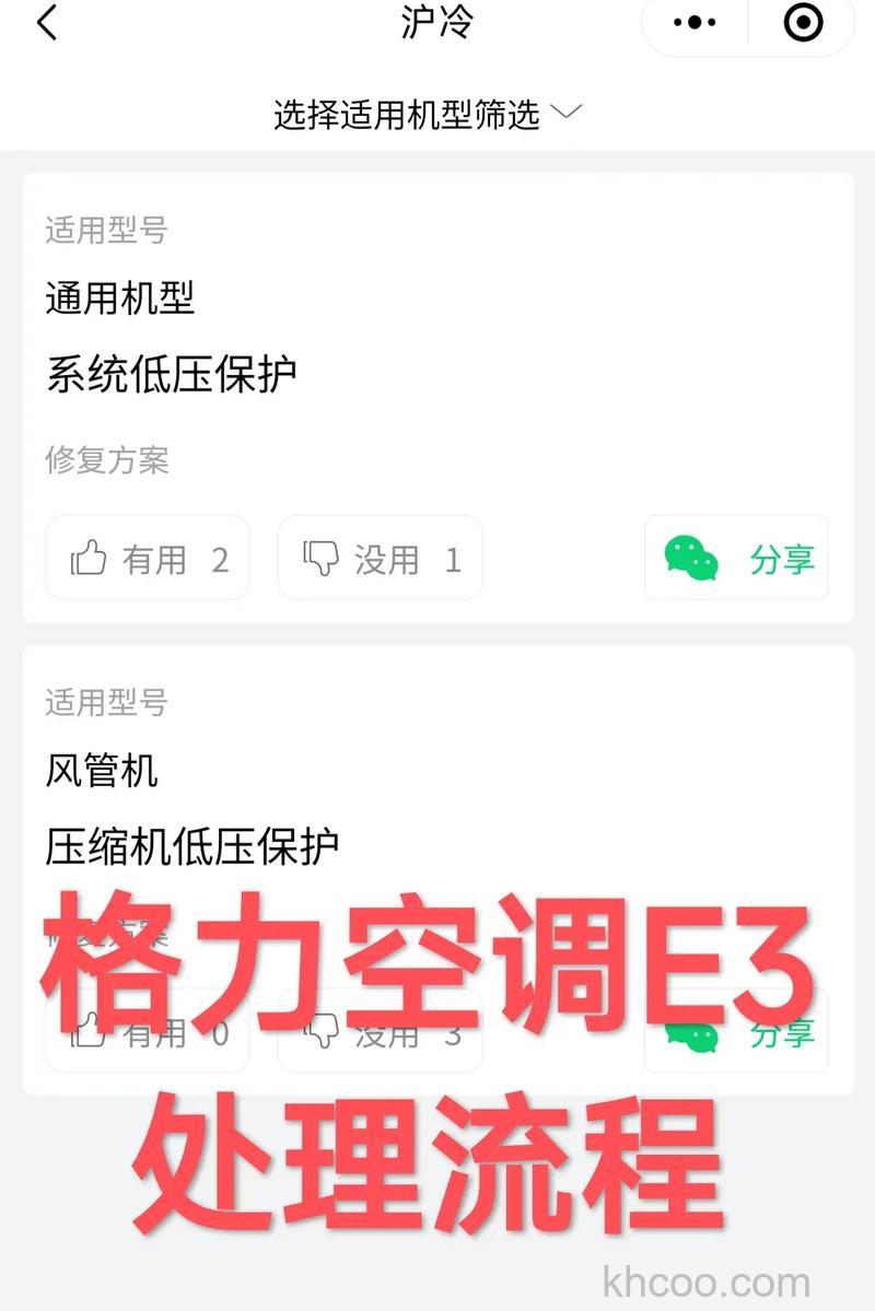 格力风管机怎么样 格力风管机显示e3【详解】