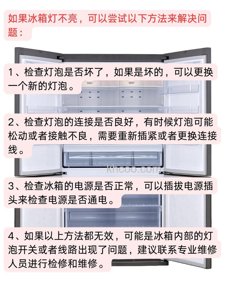 冰箱突然不制冷灯不亮机器也不响怎么办【详解】