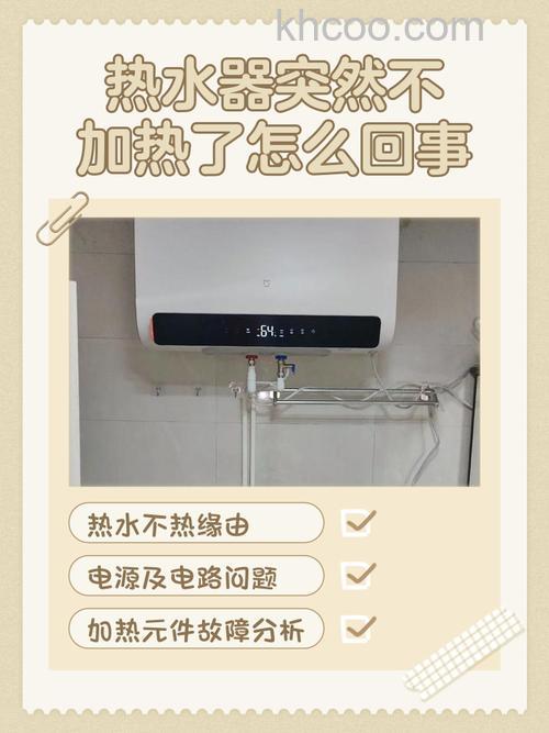 储水式电热水器不加热是怎么回事 储水式电热水器不加热的原因及解决方法【详解】