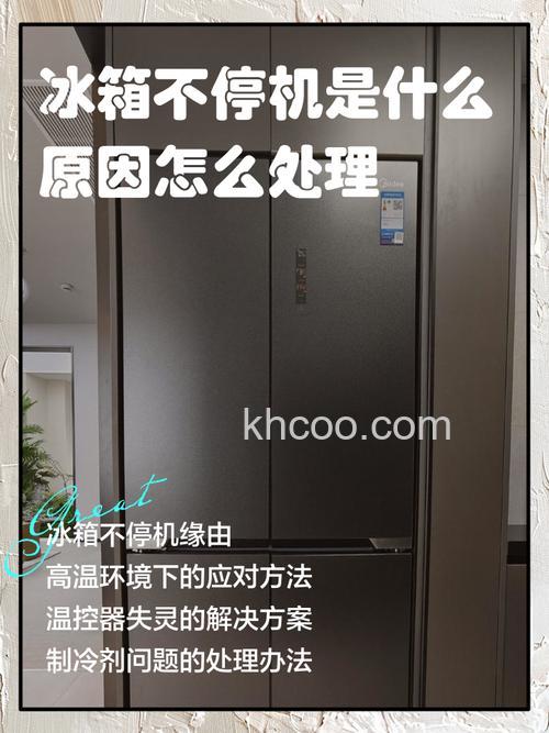 海尔冰箱一直运行不停怎么回事 海尔冰箱一直运行不停的原因及解决方法【详解】