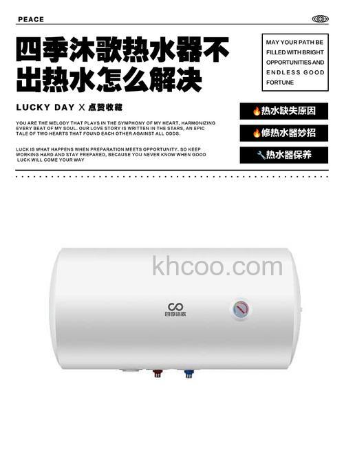 四季沐歌热水器不加热怎么回事 四季沐歌热水器不加热的原因及解决方法【详解】