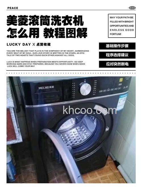 美凌洗衣机怎么用 美凌洗衣机使用方法【详解】