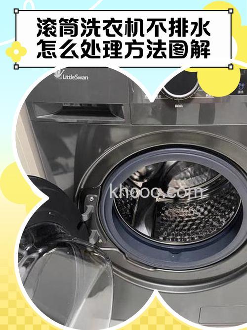 海尔滚筒洗衣机无法排水是怎么回事 海尔滚筒洗衣机无法排水的解决方法【详解】