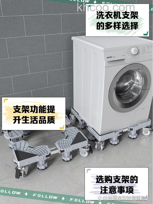洗衣机支架怎么安装 洗衣机支架安装指南【详解】