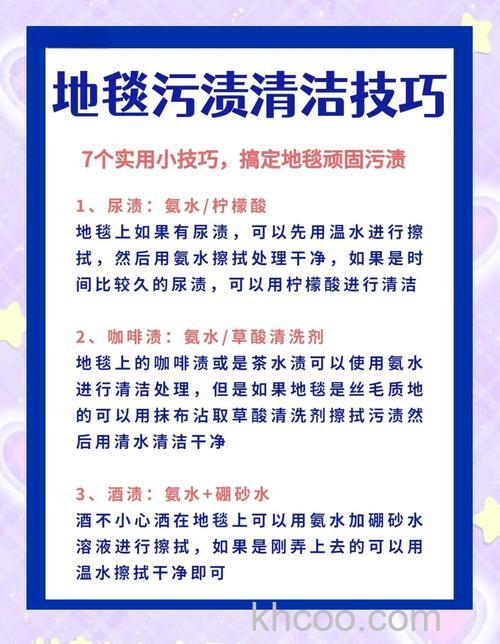 如何清洁不同的地毯污渍 清洁不同的地毯污渍方法【详解】