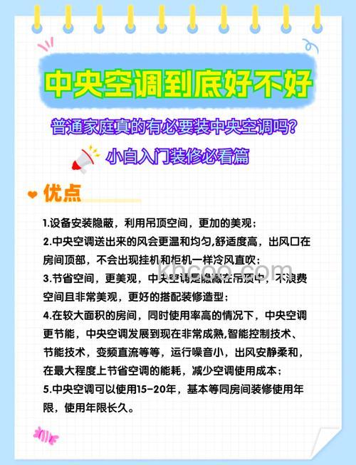 中央空调家用优缺点是什么 中央空调家用优缺点介绍【详解】(37629)