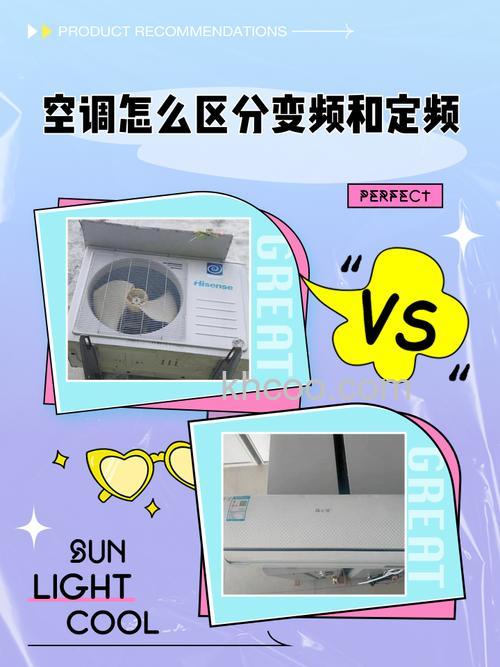 空调变频和定频哪个好 空调变频一级和三级区别介绍【详解】(37643)