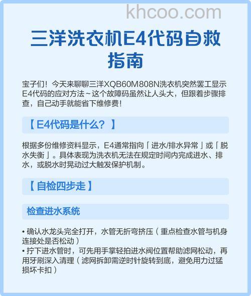 三洋洗衣机脱水时出现E4故障代码怎么办【解决方法】