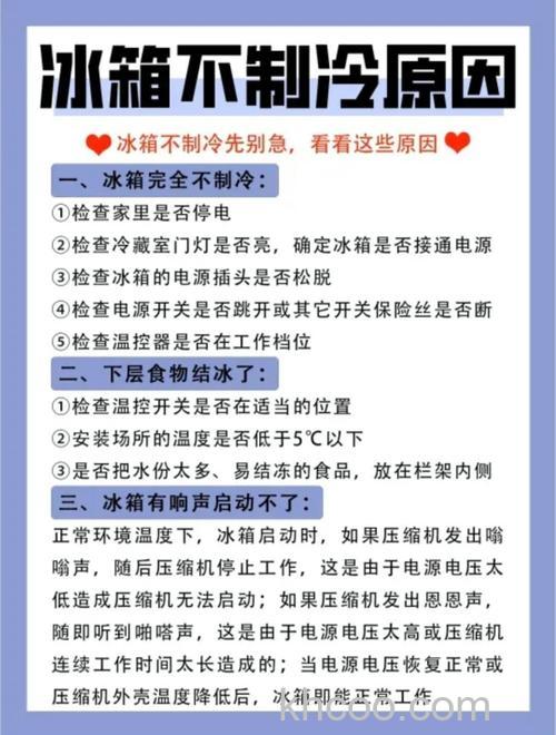冰箱有冰但是不制冷是什么原因 冰箱有冰但是不制冷原因分析【详解】
