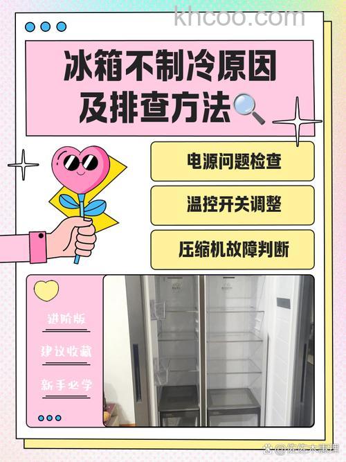 为什么松下冰箱冷藏一直7度 冰箱故障排查与维修技巧【详解】