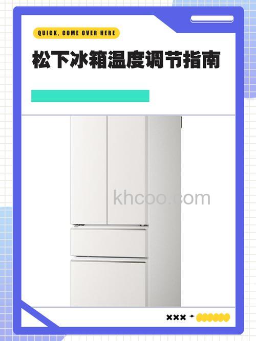 松下冰箱冷藏怎么设定 松下冰箱冷藏设定步骤【详解】