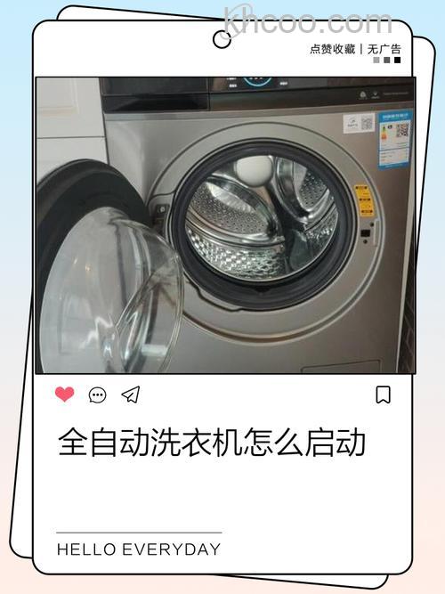 全自动洗衣机怎么启动 全自动洗衣机启动方法【详解】