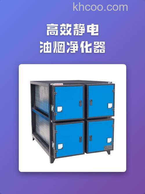 静电式油烟净化有什么用 静电式油烟净化器作用介绍