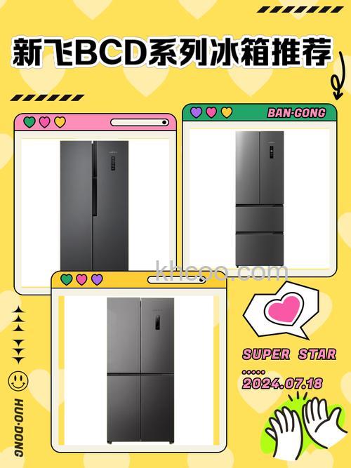 新飞冰箱几档是最冷的 新飞冰箱最冷档位介绍【详解】