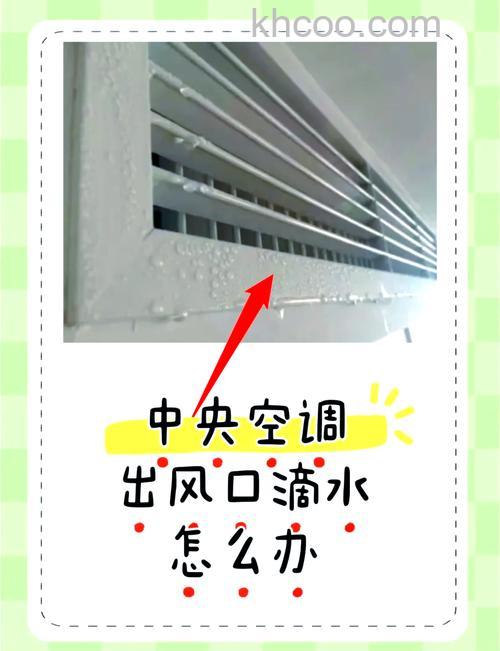 空调出风口滴水怎么回事 空调出风口滴水解决方法【详解】