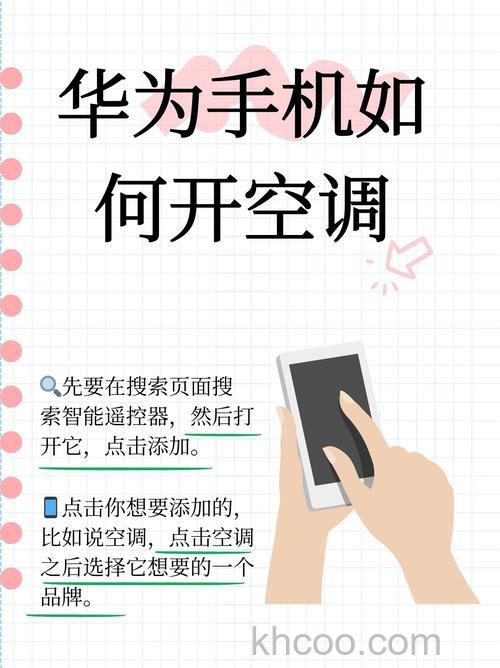 怎么使用华为p20遥控空调 使用华为p20遥控空调方法【详细步骤】