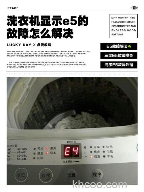 tcl滚筒洗衣机报e5怎么办 tcl滚筒洗衣机报e5解决方法【详解】