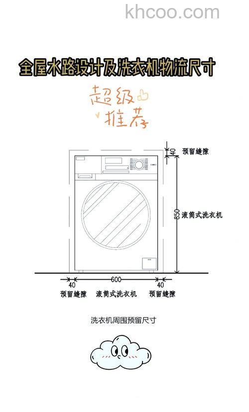 准洗衣机的尺寸是多少厘米 准洗衣机的尺寸介绍【详解】