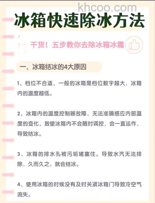 如何快速结冰冰箱温度 快速结冰冰箱温度方法【详解】