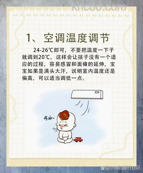 夏天空调温度多少合适 夏天空调温度戒杀【详解】