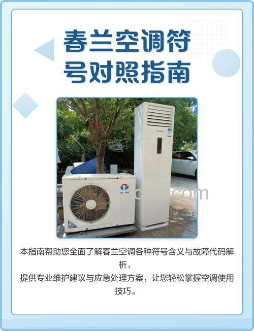 春兰空调怎么样 春兰空调特点介绍【详解】