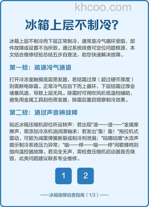 四门冰箱上层不制冷是什么原因 四门冰箱上层不制冷解决方法【详解】