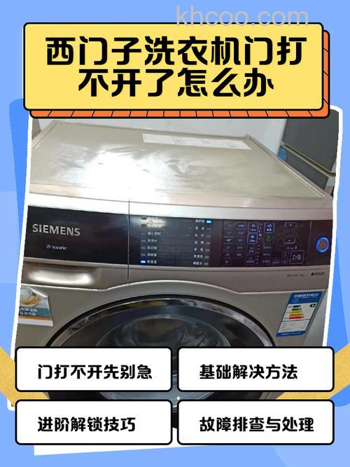 西门子IQ300洗衣机烘干中断后门打不开怎么办【解决方法】