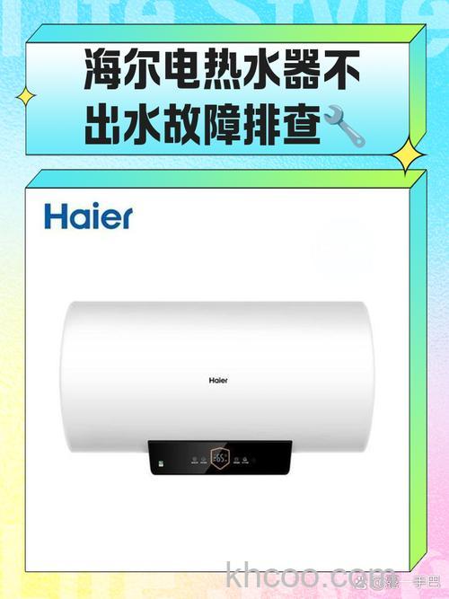 海尔热水器出不了水是怎么回事 海尔热水器出不了水的原因及解决方法【详解】