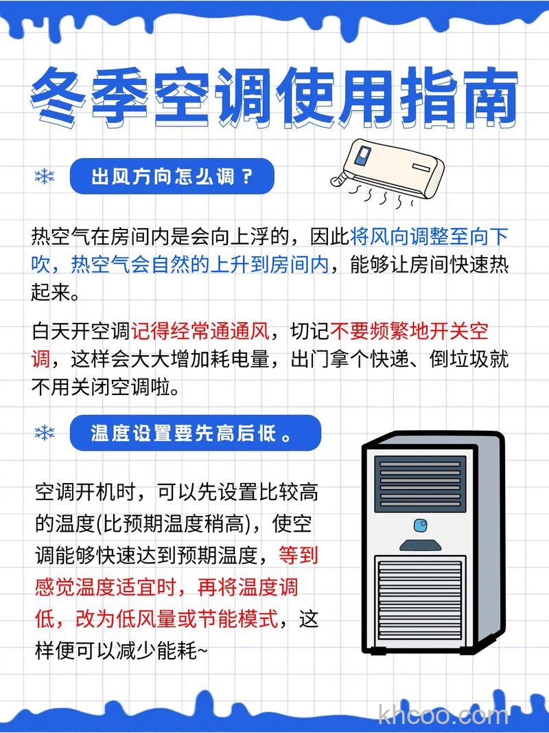 冬天室内空调调多少度合适 冬天开空调注意事项【详解】