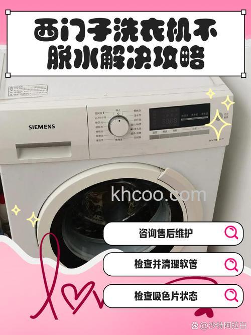 西门子滚筒洗衣机不脱水原因是什么 西门子滚筒洗衣机不脱水原因分析【详解】