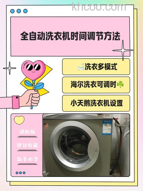 洗衣机的时间长短如何调整 洗衣机的时间长短调整方法【详解】