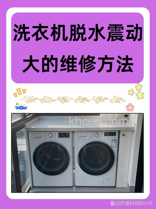 半自动洗衣机脱水时震动大并移位是怎么回事 半自动洗衣机脱水时震动大移位原因及解决方案【详解】